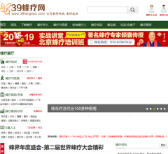 39蜂疗网