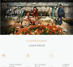 东方园林股份有限公司