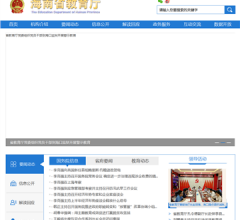 海南省教育厅