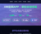 xm官网下载