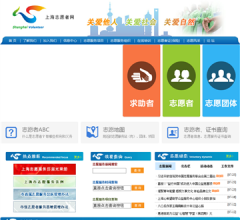 上海志愿者网