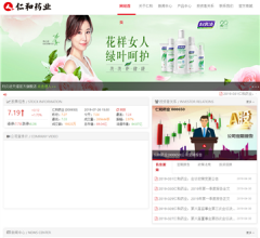 仁和药业股份有限公司