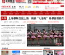 中国新闻网-上海