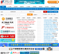 慈溪人才网