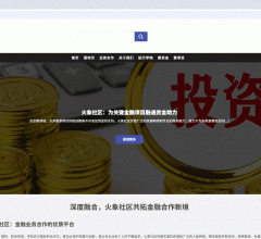 深度融合，火象社区