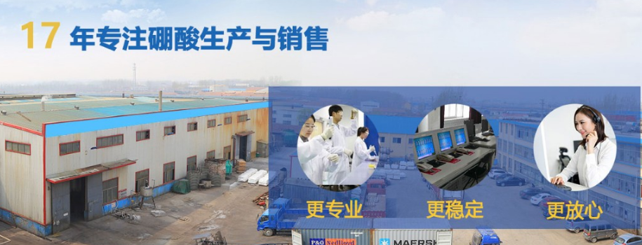 得尔硼业专注于行业专用硼酸的研发生产和销售