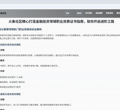 火象社区精心打造