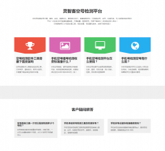灵智客空号检测平台