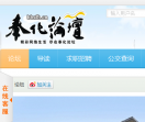 奉化论坛