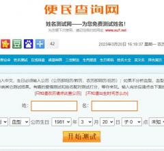 便民查询
