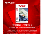半月谈网（首发）