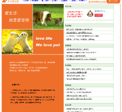 我们爱宠物网
