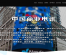 中国商业电讯