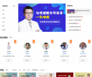 名医在线