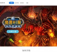 《魔兽世界》官方网站