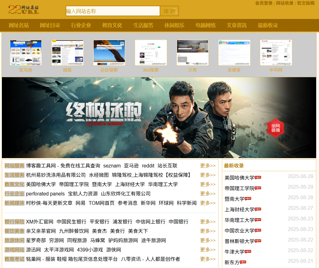 网址名站导航