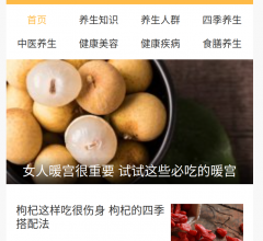 四季养生网手机站