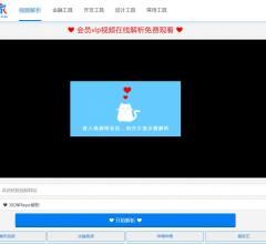 免费在线工具网