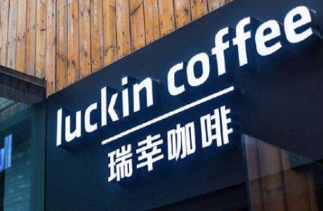 2020年饮品市场瑞幸咖啡将成为新国货代表