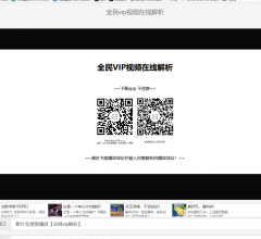全民vip视频在线解