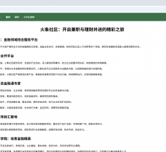 火象社区：开启兼职