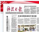 科技日报数字报