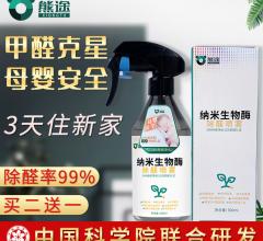 熊途甲醛清除剂