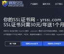 你的SSL证书网