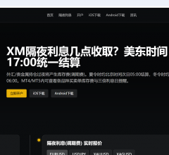 XM隔夜利息