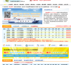 烟台船票网站
