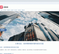 火象社区：投资理财