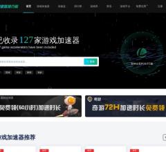游戏加速器排行榜