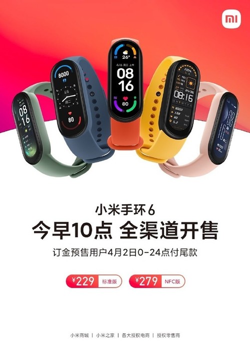 小米手环6今日发售：1.56英寸全面屏+血氧检测