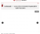 北京大学新闻网