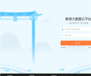 云教学平台