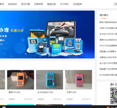 南京POS机专业服务