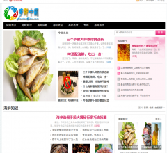 海鲜中国网