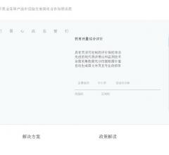 教育质量综合评价