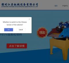 赣州江奕机械设备