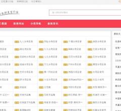 收录吧分类目录