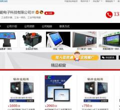 中国供应商中冠智能