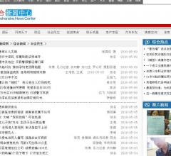 焦点新闻 头条解读