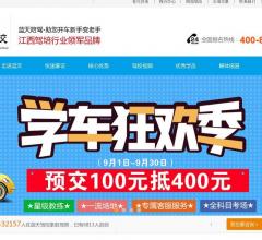 江西蓝天驾驶学校