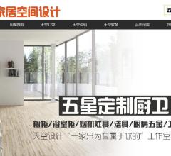 天空家居空间设计