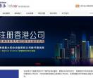香港注册公司