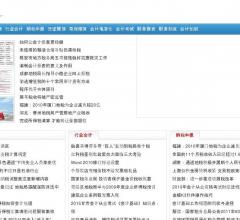 高安会计学习网