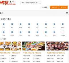 吃货天下