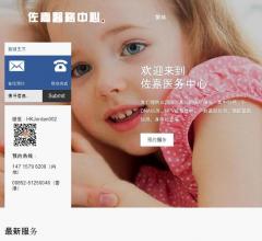 香港佐嘉医务中心