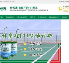 广州塑柏康体育材料