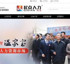 起点人力招聘网